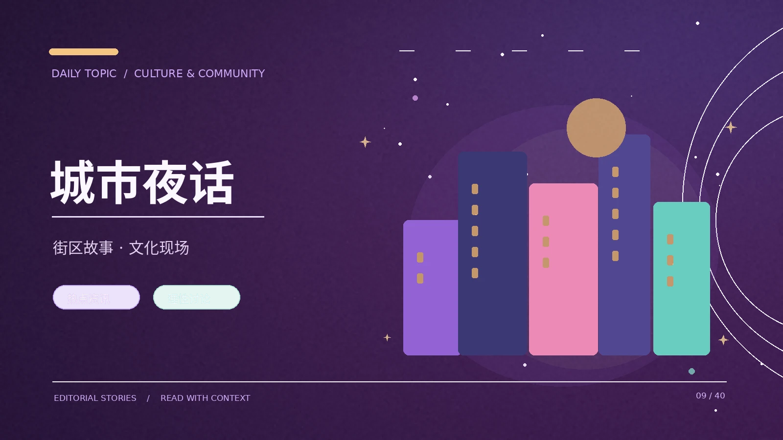 city主题配图