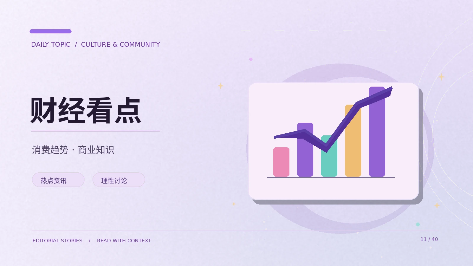 finance主题配图