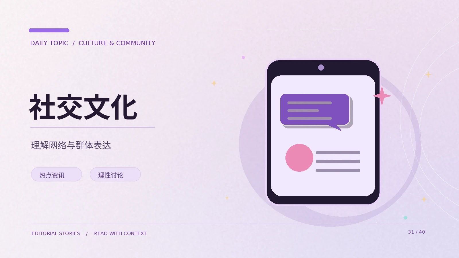 social主题配图