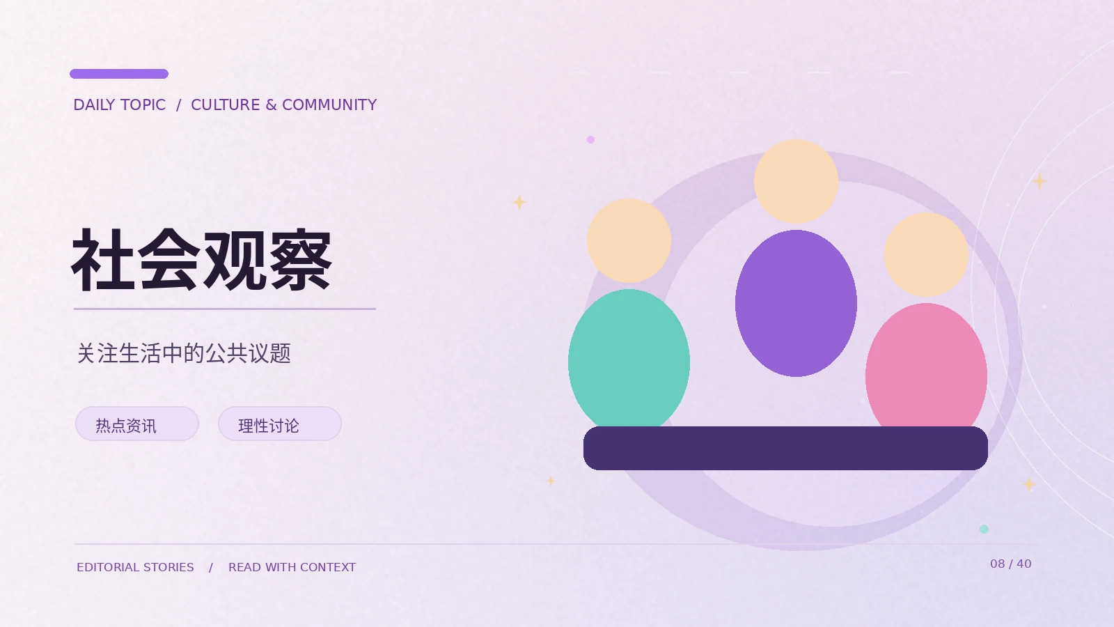 society主题配图